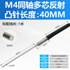Yue Changsheng Shiloite coaxial multi-core m3m4m6 extended head fiber optic amplifier probe induction line sensor diffuse M4 reflective coaxial multi-core needle length 40MM