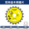 Lansheng two-way saw blade for woodworking 4-inch multi-function double-sided tooth PVC portable saw angle grinder wood board cutting blade Hufeng 110*2.0*20 left and right alternating teeth 10 pieces