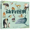 Animal encyclopedia