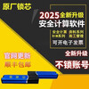 2025 Pinming Cloud Computing Software Construction Plan Data Cost Calculation Scaffolding Encryption Lock Dog Data Series (National Edition)