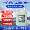 After-travel vehicle urea solution 10kg kg FAW Jiefang original diesel vehicle special National VI exhaust gas purification treatment fluid (2 barrels) 1 box