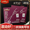 Alice AT12 Erhu strings set of sterling silver inner strings + two outer strings for professional playing Erhu strings Erhu accessories