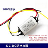 Gangwo (48V/24V to 12V1A) car power converter DCDC step-down module waterproof