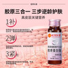 Tongrentang (TRT) collagen peptide small molecule bird's nest nicotinamide aging firming skin men and women pqq collagen drink liquid