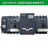 Schneider automatic transfer switch CB grade WATSNA-100A/160A/250A 3P/4P WATSNA-100A 3P x 63A
