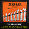 WESSER open-end wrench set dumb wrench set household repair tools industrial grade chromium vanadium steel wrench British 8-piece set 1/4-1 OWSP-8