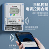 People's smart meter Bluetooth scan code recharge meter reading prepaid rental meter apartment self-service payment single-phase wall-mounted