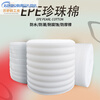 Shockproof epe pearl cotton packaging film express fragile goods packaging foam foam pad filled cotton furniture protective cotton thickness 0.5mm width 100cm weight 6 catties 245 meters