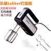 Del Lejian egg beater baking egg beater small electric handheld cake mixer household egg white cream whipper Lejian 6651 square egg beater 300W