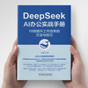 DeepSeek AI Office Practical Manual: Methods and Techniques to 10x Improve Work Efficiency