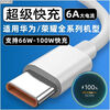 Huawei applies 66W original data cable mate40pro mobile phone Huawei nova9/nova10 charging cable 6A Honor 50/60/70 fast charging 100W tpyec flash charging Android 1 pack (1.5 meters) fast charging cable 66W 10cm