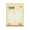 Made in Tokyo, disposable gloves, food-grade thickened PE gloves, lobster barbecue, camping, home catering, 200 pieces
