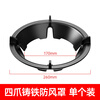 Kaiqi cast iron flame hood gas stove accessories collection gas stove bracket windproof hood universal stove anti-slip shelf new four-claw universal full combustion