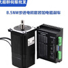Yue Changsheng era superior 86 open loop stepper motor package driver 86 body 80mm torque 4nm package brake