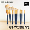 AMORTALS Star Makeup Brushes 12 pieces (Eye Shadow Brush, Powder Brush, Blush Brush) Portable Beauty Tools Holiday Gift