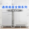 OUFENQI refrigerator base anti-slip and shock-proof foot pad rack washing machine air conditioner removable universal wheel heightening bracket pulley tray universal single door refrigerator stainless steel original color