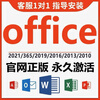 Office365 permanent activation code 2021 professional enhanced version 2019 product key word excel office 2021 professional enhanced version