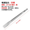 Yanran electric hammer impact drill electric pick chisel pointed flat square handle four-pit round hexagonal handle concrete slotted wall pick through the wall square handle 14*230 (flat chisel) no specifications