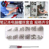He Jiagong Laptop Screw Assembly Digital Watch Glasses Small Screw Back Cover Host Full Set Repair Screws If you have any questions, please contact customer service