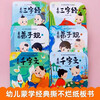 Hairun Sunshine Children's Elementary School Classic Unbreakable Board Book Kanpi Sanzi Jing 1 0-3 Years Old Children's Tearable Board Book Toddler Enlightenment Baby Bedtime Story Book Early Education 0-3 Years Old Board Book Picture Book Baby Toy Book
