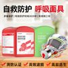 Yuanbang gas mask fire mask adult luminous filter self-rescue respirator fire escape emergency rescue equipment