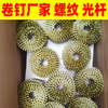 Renjuyi threaded coil nails polished rod coiled nails 25-130 full model 21-25 polished rod (14000 pieces)