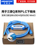 Yue Changsheng Mitsubishi Q series PLC programming cable data communication download cable USB-Q06UDEH/Q03UDE to Mini port high-performance USB-Mini + T-type port gold-plated interface 5m