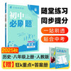 2026 Junior High School Compulsory Questions History 8th Grade Volume 1 People's Education Edition Second Grade Textbook Synchronous Exercise Questions Teaching Supplementary Book Ideal Tree Books