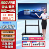 AOCPAD conference tablet teaching all-in-one machine smart blackboard display touch office education training electronic whiteboard touch TV multimedia remote video wireless screen projection resources 55-inch touch all-in-one machine + mobile cart + free door-to-door installation Android single system 8+64G