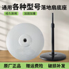 Fan base plate universal accessories Midea Gree Airmate floor fan electric fan chassis fixation list 2.5kg reinforced black base free - Midea seven-character screw