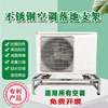 Stainless steel air conditioner outdoor unit bracket air conditioner floor stand anti-rust, anti-corrosion and shock absorption new model in stock 20cm high suitable for 1-1.5.horse 80 long 40 wide