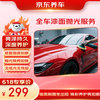 Jingdong Car Maintenance’s full-vehicle paint polishing service, available in store, repairs minor scratches, maintains the paint surface, and restores gloss