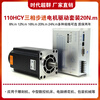 Yue Changsheng Times Chaoqun 110HCY220AL3S three-phase stepper motor set 20Nm high voltage 7A driver 3H 12NM set 5.4A driver