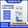 Chint Electric leakage circuit breaker NXBLE-63Y 1P+N C20A25A32A40A 63A protector air 20A 1P+N