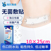 Hainuo sterile waterproof dressing 10*25cm*6 pieces caesarean section waterproof wound dressing waterproof band-aid