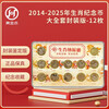 2014-2025 Twelve Zodiac Commemorative Coins Complete Set of 12 Encapsulated Appraisal Editions Year of the Snake Commemorative Coins Dragon Coins and Tiger Coins
