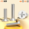 Fengji 304 stainless steel cross flat head screws countersunk head screws small bolt accessories M1M2M3M4M5M6M8-12 M4*150-5 only