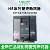 Schneider series molded case circuit breaker 630b/800/1000/1250/1600A/N/H/L 3P/4P NS1600N 1600A 3P x manual operation