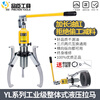 Yue Changsheng Pinchen YL5T10T20T30T50T overall hydraulic puller ton bearing puller two-claw and three-claw horizontal use YL-50 ton 20-inch wooden box with sealing ring 1-year warranty