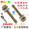 Ye Yu external hexagon drill tail screw/color steel tile nail dovetail screw self-drilling self-tapping drill tail screw 4.8mm6 M4.8*20 (50 pieces) free sleeve