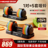 HEAD Rainbow Dumbbell Quick Adjustment Quick Release Dumbbell Men's Pure Steel Home Fitness Equipment 25kg