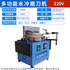 Santongmu multifunctional new knife sharpening artifact water-cooled kitchen knife scissors sharpening machine commercial battery driven sharpening machine 220V household electricity