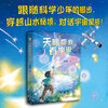 Eyes from the Sky Take Me to See the Universe, Beijing Children's Publishing House, Children's Novels by Ye Mei