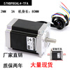 Yue Changsheng 57HBP80AL4-TFA stepper motor 2 NM 3A can be used as a two-axis 57BYG250-80 mask machine in stock 57 stepper motor body length 56