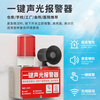Gangqi PS-225 LORA long-distance wireless linkage one-button sound and light alarm linkage device industrial factory school multi-layer linkage smoke alarm manual emergency fire alarm system