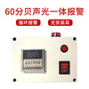 Timing alarm, industrial machinery and equipment time work reminder cycle sound and light alarm, timer alarm, 60 decibel cycle alarm