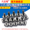 Dafurui touch switch button micro switch small button push button 4-pin four-pin straight plug vertical small small 12*12 micro switch vertical 12*12*8 (10 pieces)