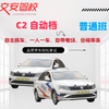 Driving school service Changsha Jiaoan Driving School ordinary class C2 automatic transmission brand driving school builds its own examination center on an appointment basis and has a high passing rate
