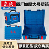 Dongcheng stackable tool box angle grinder electric hammer wrench electric drill original box Dongcheng tool storage box plastic box Dongcheng plastic box can be stacked length 45 width 30 height 15cm