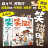 Yang Hongying, Diary of the Laughing Cat (2 volumes in total) comic version, children's literature, primary school students in grades 3, 4, 5 and 6, campus fairy tales, International Andersen Nomination Award, 7-10 years old, extracurricular reading, summer reading, extracurricular books, summer homework, summer transition from primary to secondary school, summer transition from elementary to junior high school
